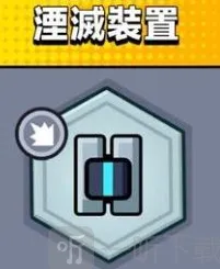 弹壳特攻队湮灭