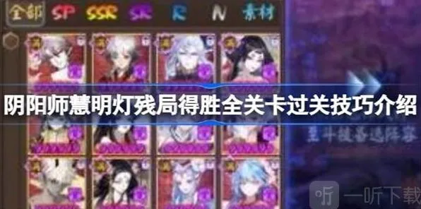 阴阳师明灯