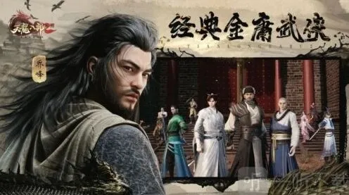 天龙八部2：身轻如燕任务指南