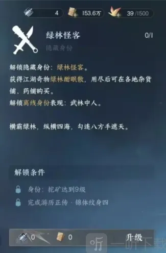 逆水寒绿林