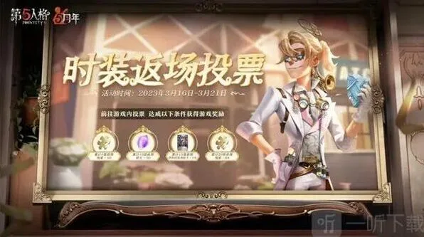 第五人格五周年返场皮肤介绍指南