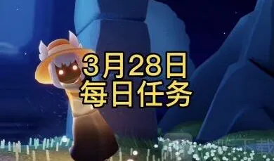 光遇任务完成