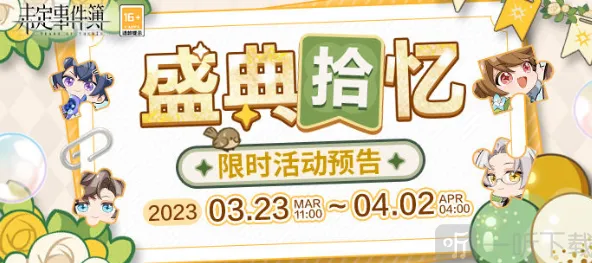 未定事件簿盛典拾忆拼图玩法攻略
