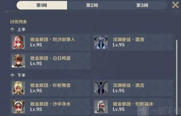 原神3.5深渊第一期玩法指南
