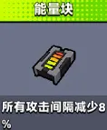 《弹壳特攻队》能量块玩法详细指南