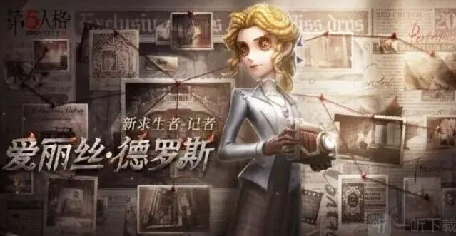 《第五人格》：记者技能完整一览