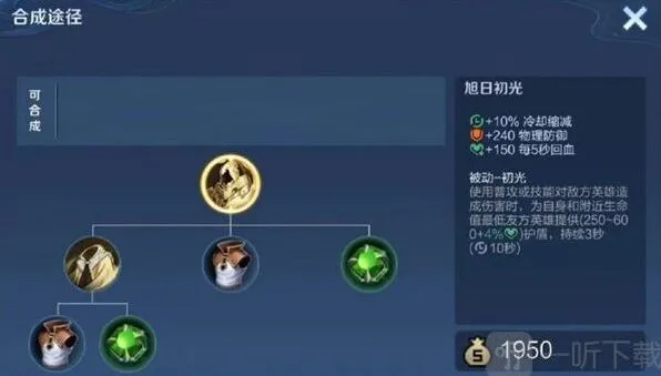 《王者荣耀》：旭日初光新装备介绍