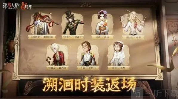 第五人格介绍