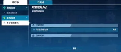 崩坏3残篇
