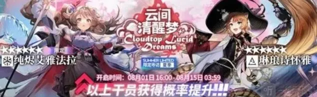 明日方舟云间清醒梦活动攻略详解