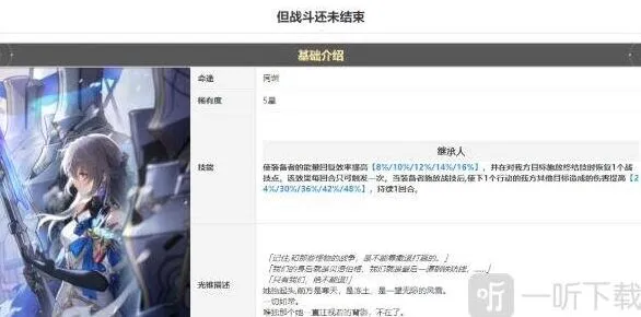 《崩坏星穹铁道》布洛妮娅光锥遗器推荐