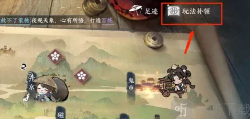 《逆水寒》：手游补领系统详细介绍