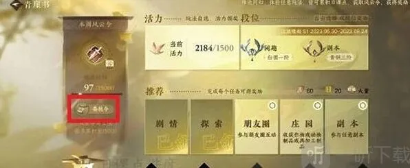逆水寒委托令获得攻略指南