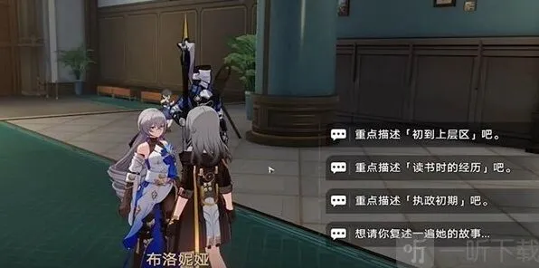 崩坏星穹铁道藏品收集大守护者的肖像画任务完成详解