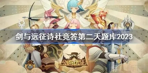 《剑与远征》7月答题题库教程分享