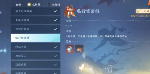 逆水寒雪色凶光录1奇遇任务全攻略