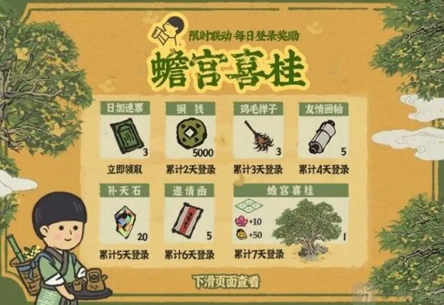 江南百景图蟾宫喜桂获取方法详解