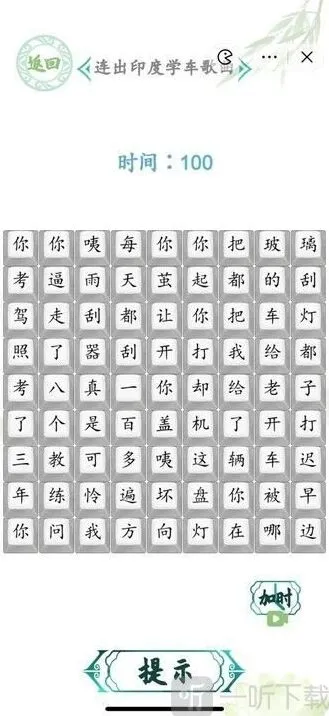 《罗斯方块》：连出印度学车歌曲详细指南