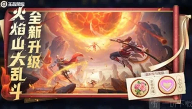 《王者荣耀》新版火焰乱斗玩法详解