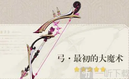 原神最初的大魔术玩法教程