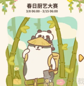 动物餐厅春日厨艺大赛答题教程