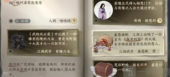 逆水寒手游咕咕鸠任务详解