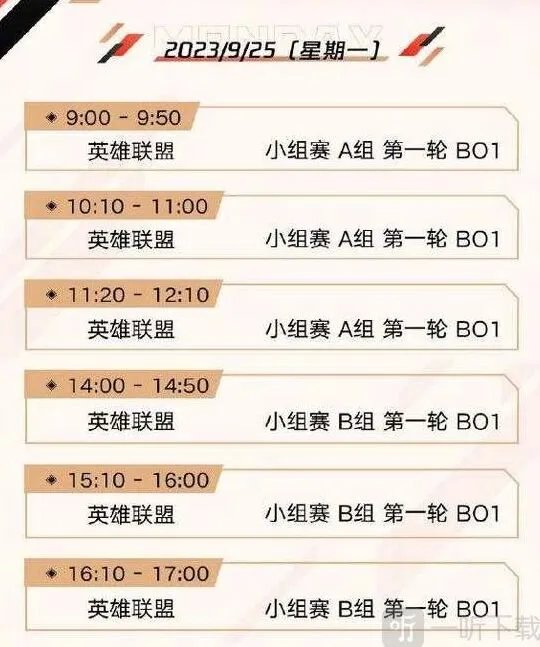 英雄联盟亚运会赛程