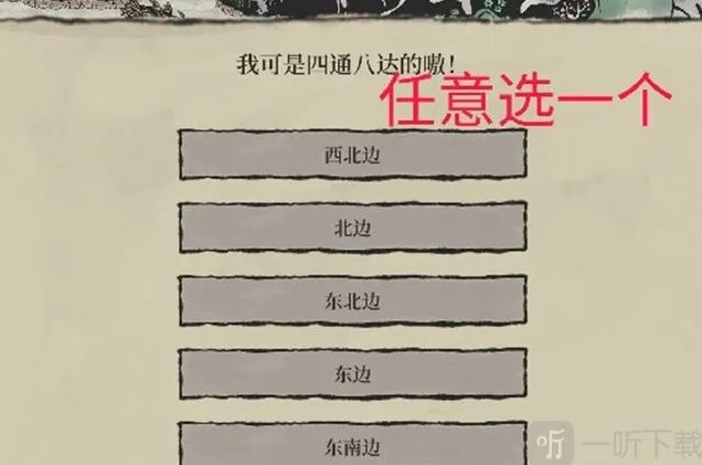 江南百景图我可是四通八达的嗷选择详解