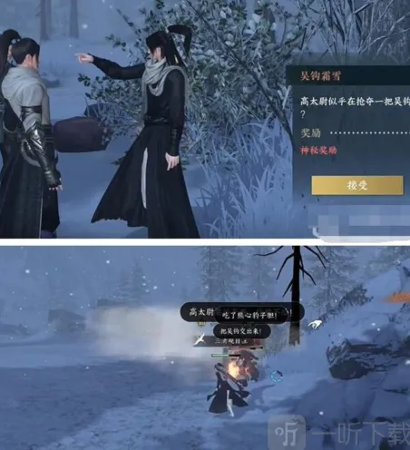 逆水寒奇遇