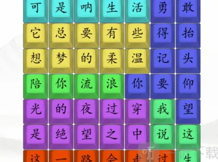 汉字找茬王感谢有你完成歌曲攻略指南