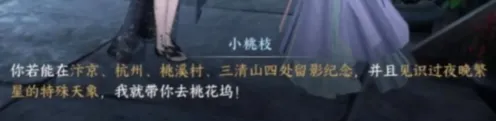 《逆水寒》桃花坞进入方法指南