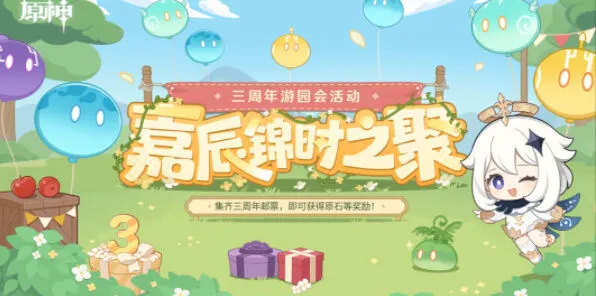 原神嘉辰锦时之聚活动技巧