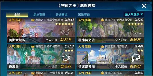 QQ飞车跑图速度怎么提升方法