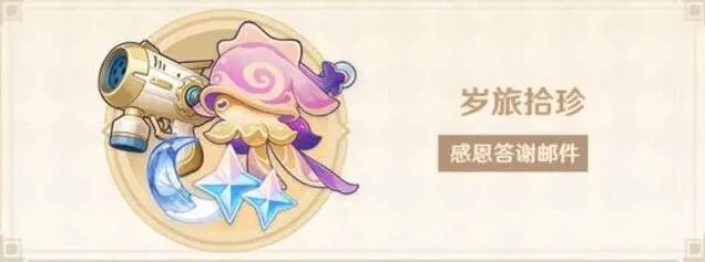 《原神》三周年庆福利活动汇总