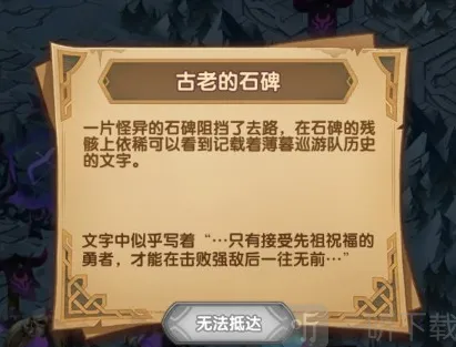 《剑与远征》古墓迷踪详细攻略