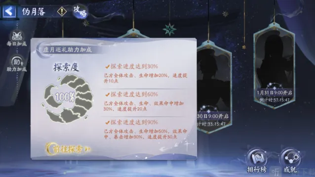 阴阳师伪月落伪晴明玩法攻略