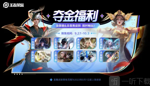 《王者荣耀》闪耀亚洲66卡详细介绍