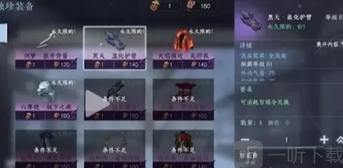 逆水寒手游独珍兑换玩法指南