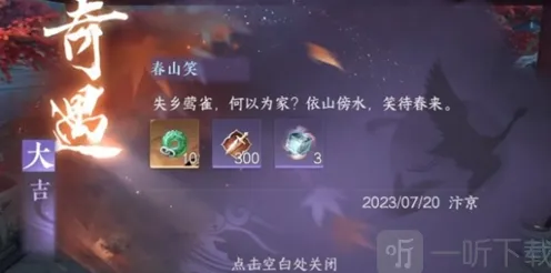 逆水寒春山笑任务完整攻略