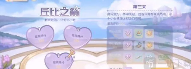 奥比岛：丘比之箭第三关技巧分享