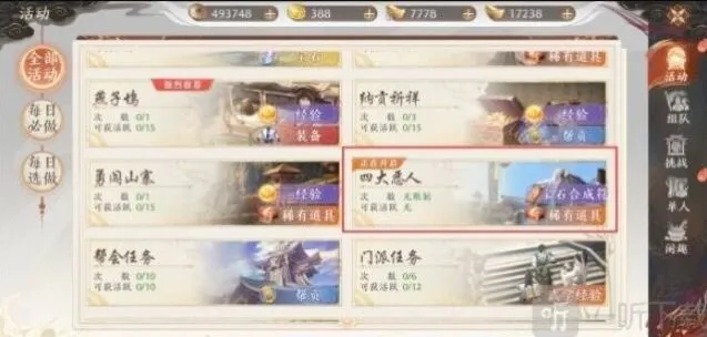 天龙八部2四大恶人活动任务全攻略