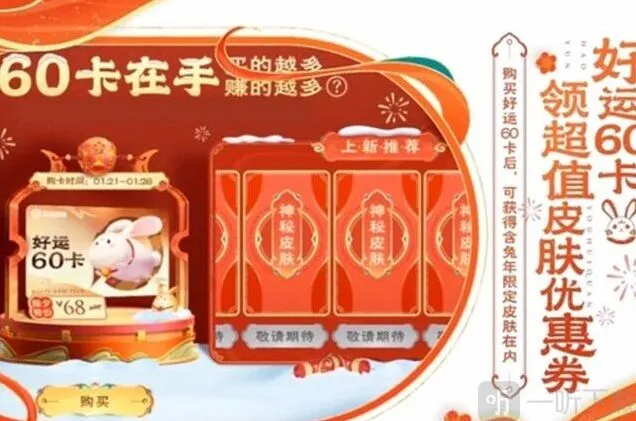 王者荣耀好运60卡使用方法详解