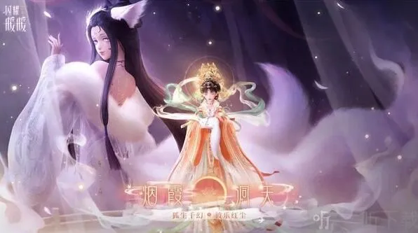 闪耀暖暖烟霞洞天玩法介绍