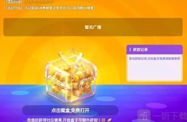 《香肠派对》糖果盒子活动教程