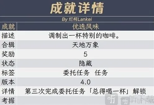 《原神》优选风味成就全指南