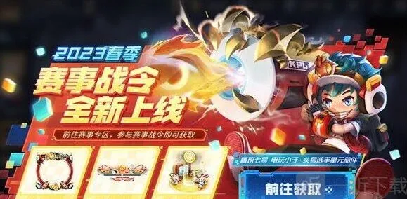 王者荣耀2023年春季赛战令教程