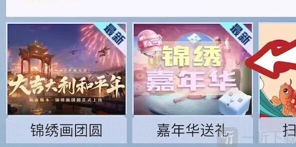 和平精英锦绣嘉年华答题答案分享