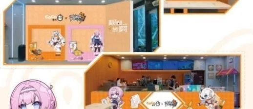 崩坏3coco联动门店汇总流程