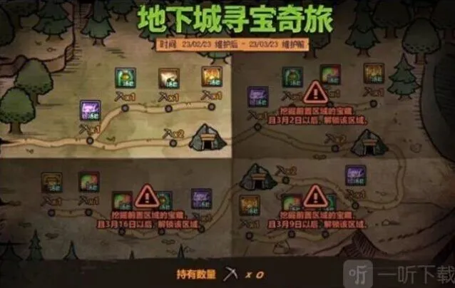 军团寻宝