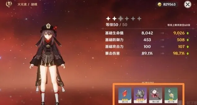 原神胡桃突破材料教程